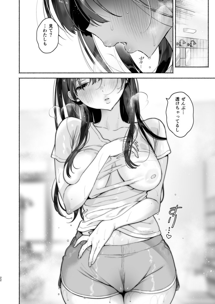 【エロ漫画】銭湯のおねえさんと交わる4日間の夏 21ページ目
