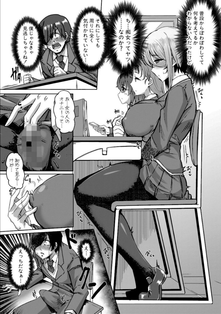 【エロ漫画】クラスのあの娘は性欲強め!