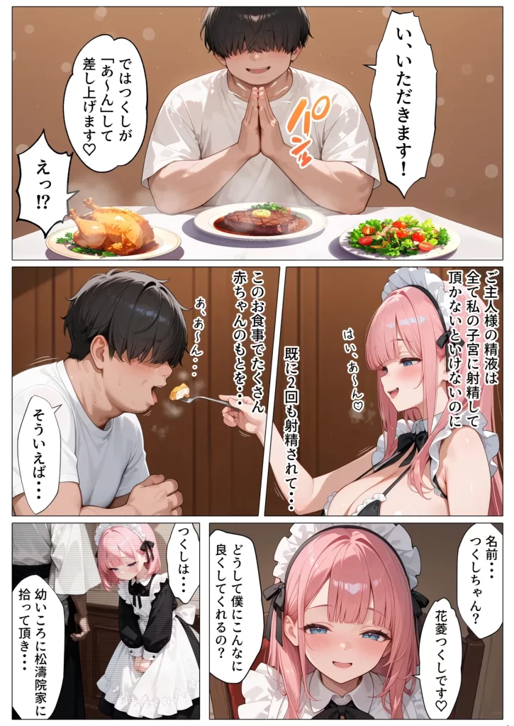 【エロ漫画】孕ませメイドの子作りご奉仕〜童貞で臭くて冴えないボクが突然世界一のお金持ちになった件〜VOL.1
