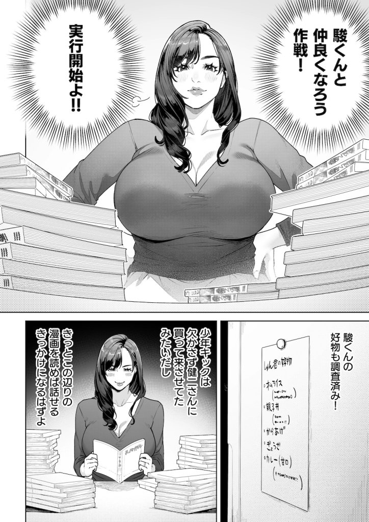 【エロ漫画】夫の連れ子(義息子)とえちちな関係になるお話【私…あなたのお母さんになります!】