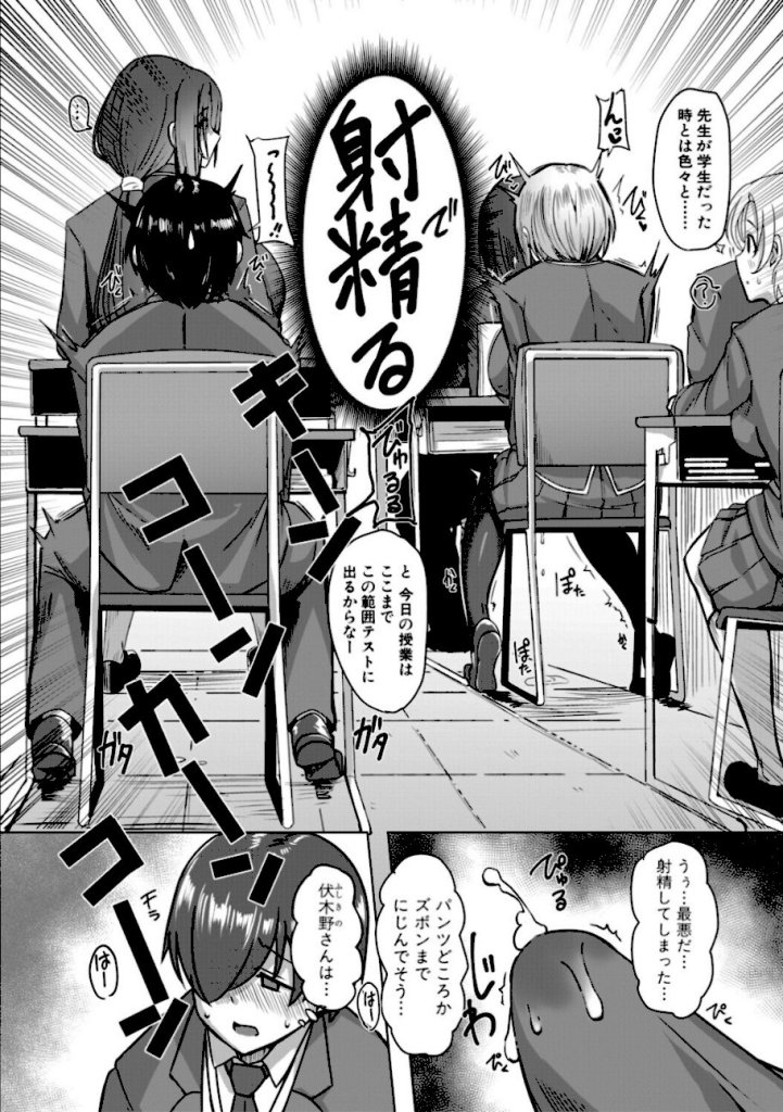 【エロ漫画】クラスのあの娘は性欲強め!