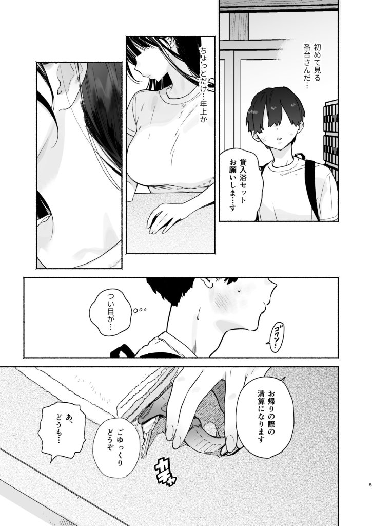 【エロ漫画】銭湯のおねえさんと交わる4日間の夏 4ページ目