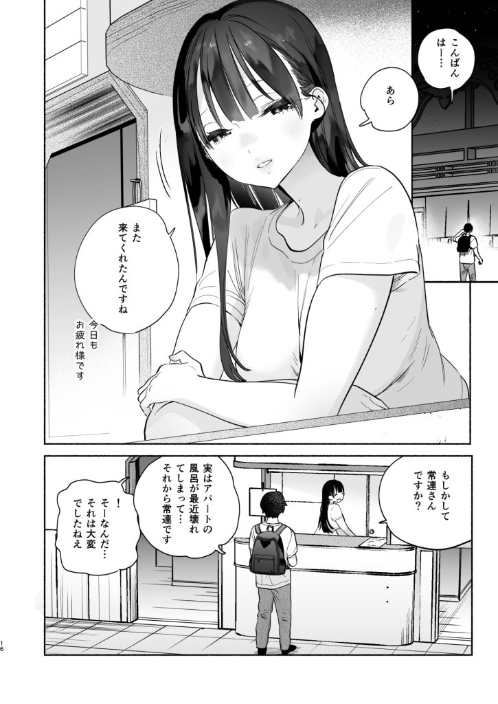 【エロ漫画】銭湯のおねえさんと交わる4日間の夏 15ページ目