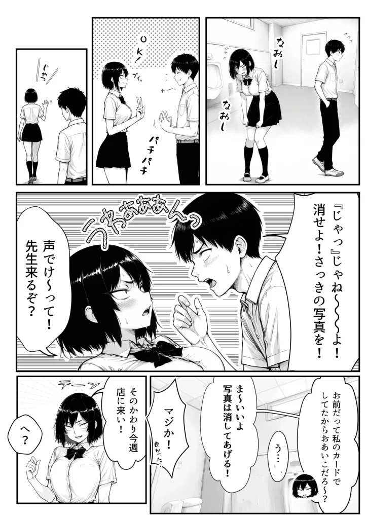 【エロ漫画】地味なクラスメイトがコンカフェ店員！？くっそドハマりして散財してしまった件