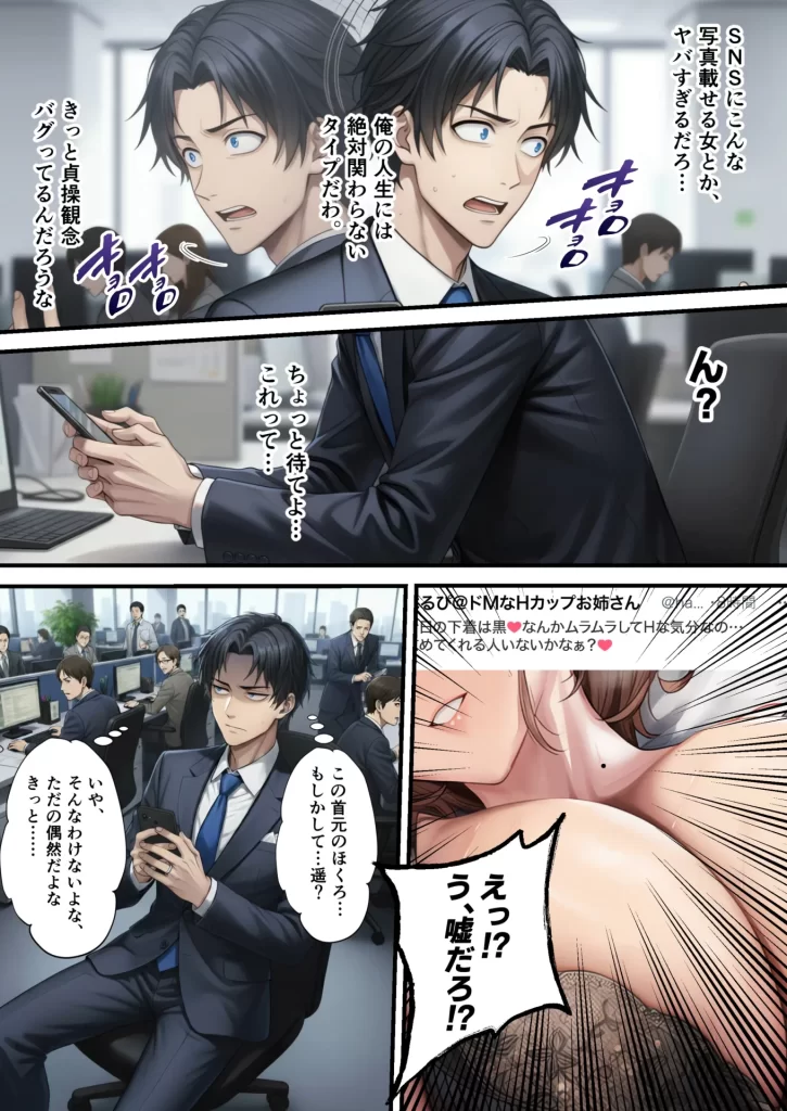 【エロ漫画】「SNSなんか絶対にやらないと信じてた&hellip;」最愛の嫁の裏垢がヤバすぎた【1万いいねのエロ自撮りを投稿する承認欲求高め欲求不満人妻フォロワー3万人はるか30歳Hカップ】媚び媚びオホ声でイグイグ雌堕ち托卵NTR VOL.1