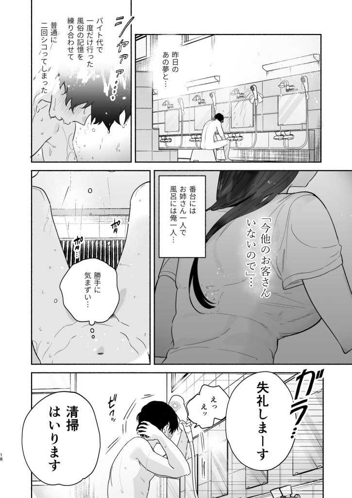 【エロ漫画】銭湯のおねえさんと交わる4日間の夏 17ページ目