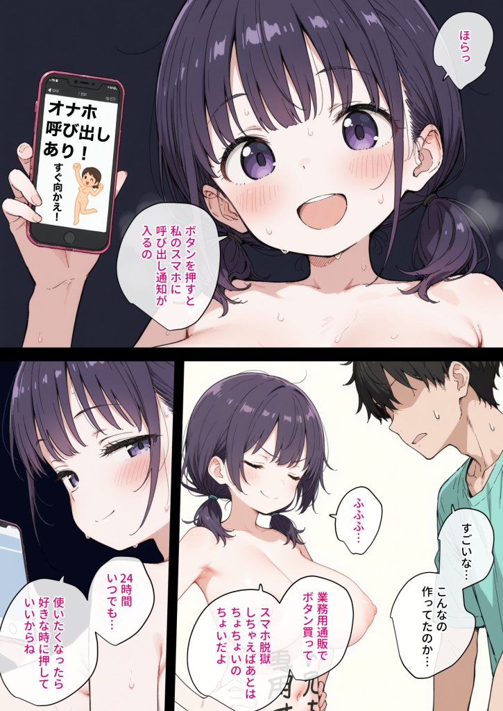 【エロ漫画】引きこもりの兄とオナホになりたい妹 26ページ目