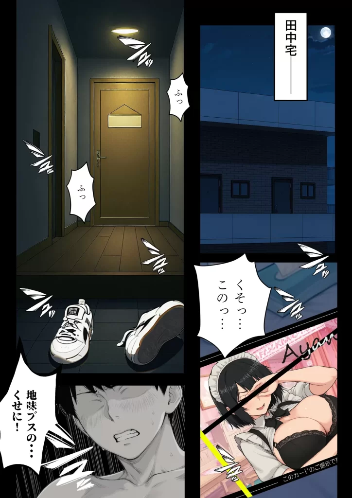 【エロ漫画】地味なクラスメイトがコンカフェ店員！？くっそドハマりして散財してしまった件