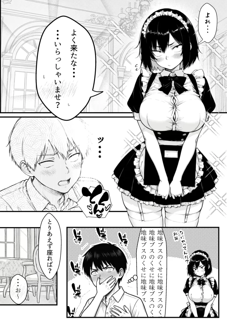 【エロ漫画】地味なクラスメイトがコンカフェ店員！？くっそドハマりして散財してしまった件