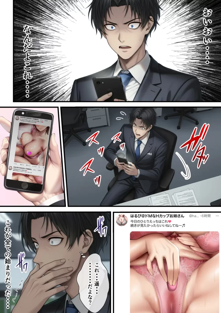 【エロ漫画】「SNSなんか絶対にやらないと信じてた&hellip;」最愛の嫁の裏垢がヤバすぎた【1万いいねのエロ自撮りを投稿する承認欲求高め欲求不満人妻フォロワー3万人はるか30歳Hカップ】媚び媚びオホ声でイグイグ雌堕ち托卵NTR VOL.1