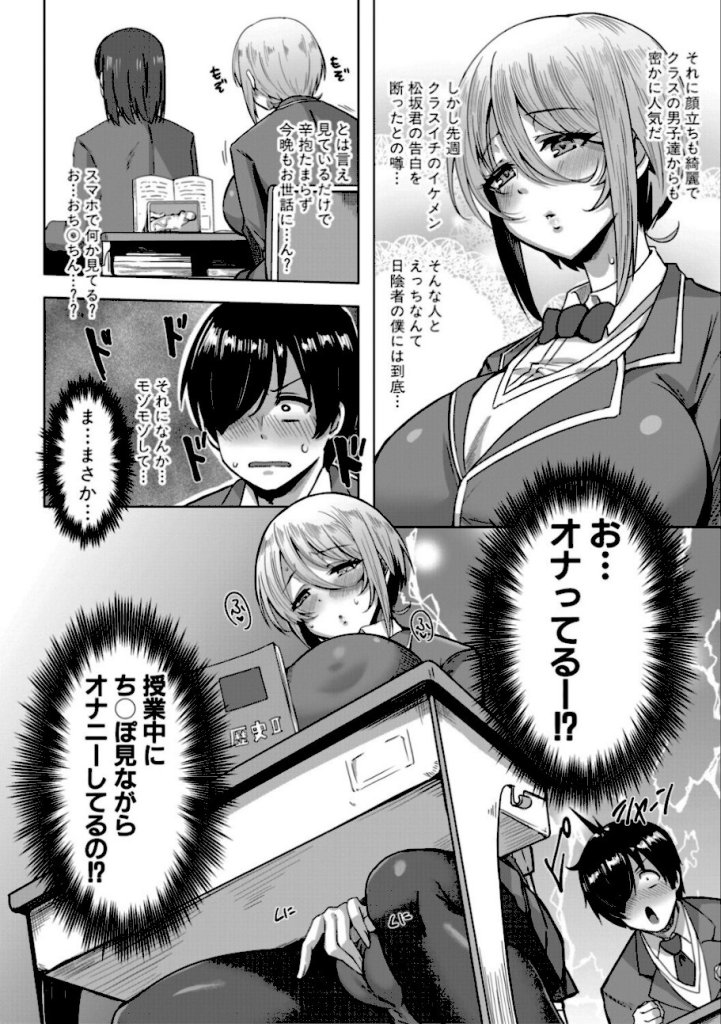 【エロ漫画】クラスのあの娘は性欲強め!