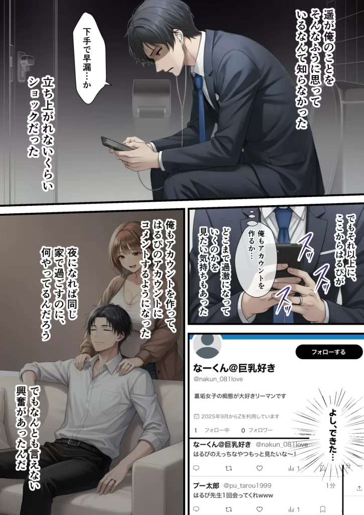 【エロ漫画】「SNSなんか絶対にやらないと信じてた&hellip;」最愛の嫁の裏垢がヤバすぎた【1万いいねのエロ自撮りを投稿する承認欲求高め欲求不満人妻フォロワー3万人はるか30歳Hカップ】媚び媚びオホ声でイグイグ雌堕ち托卵NTR VOL.1