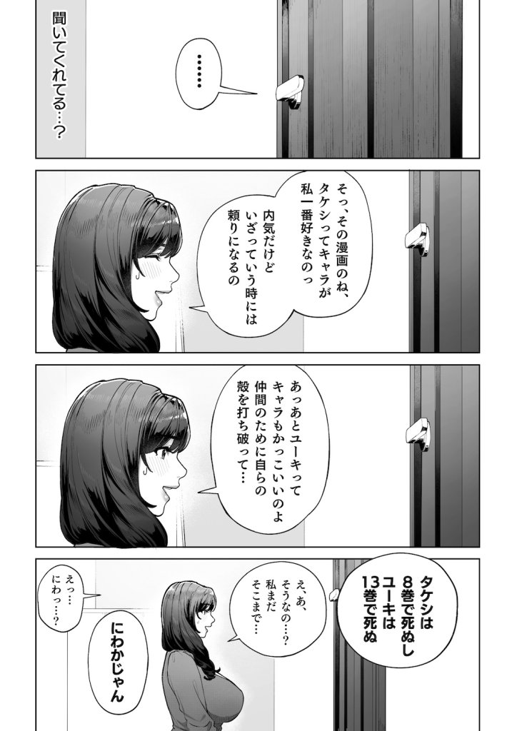 【エロ漫画】夫の連れ子(義息子)とえちちな関係になるお話【私…あなたのお母さんになります!】