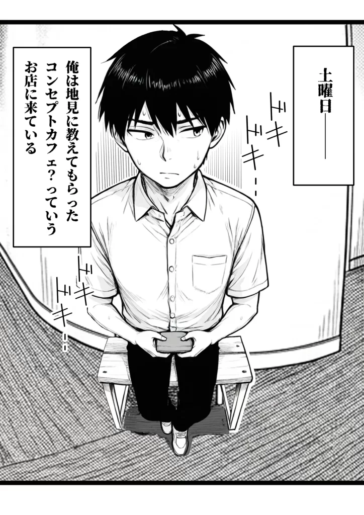 【エロ漫画】地味なクラスメイトがコンカフェ店員！？くっそドハマりして散財してしまった件
