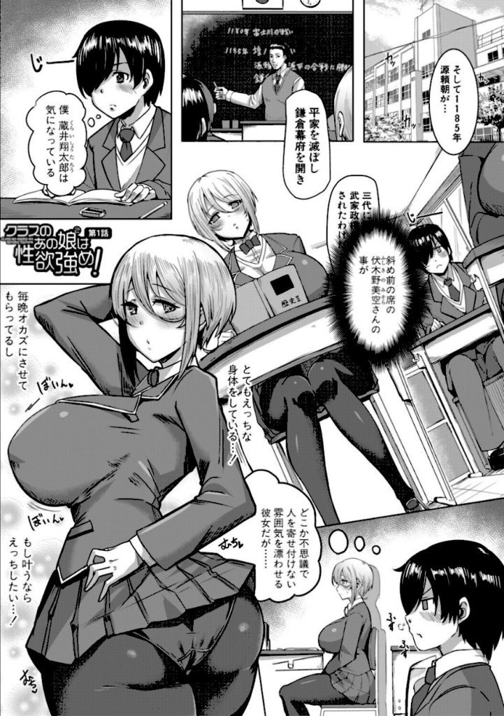 【エロ漫画】クラスのあの娘は性欲強め!