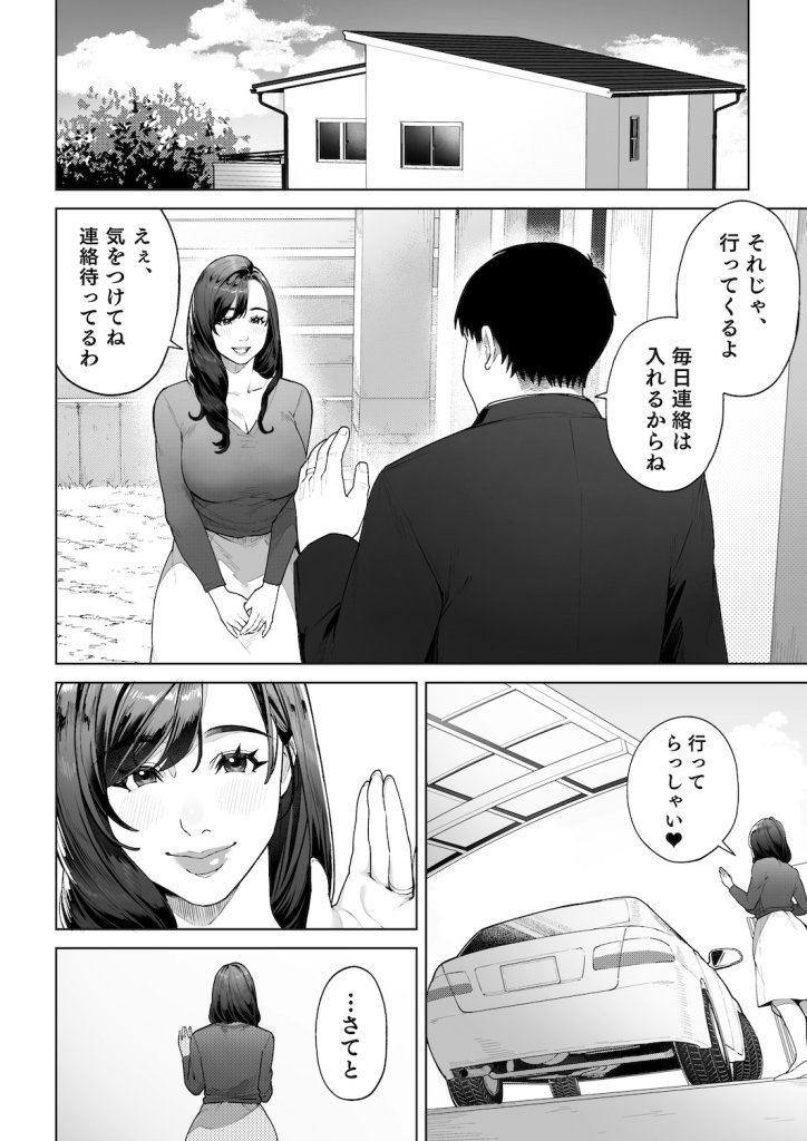 【エロ漫画】夫の連れ子(義息子)とえちちな関係になるお話【私…あなたのお母さんになります!】