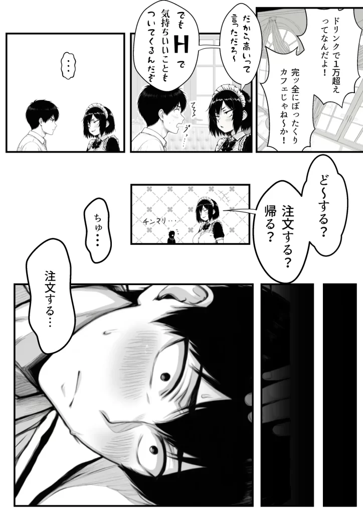 【エロ漫画】地味なクラスメイトがコンカフェ店員！？くっそドハマりして散財してしまった件