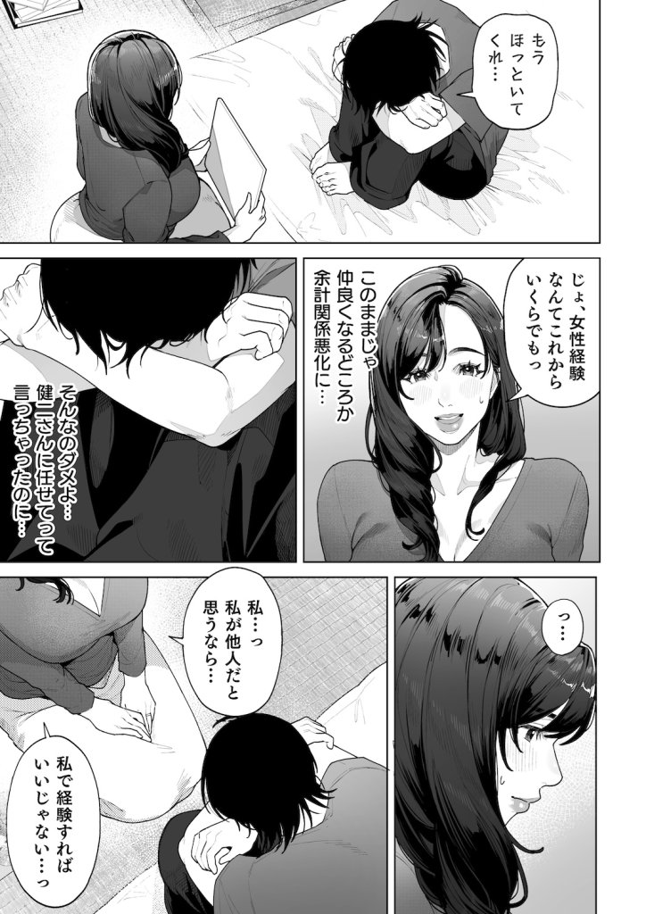 【エロ漫画】夫の連れ子(義息子)とえちちな関係になるお話【私…あなたのお母さんになります!】