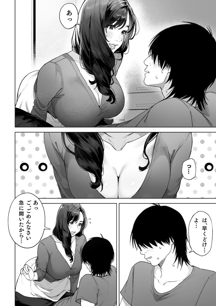 【エロ漫画】夫の連れ子(義息子)とえちちな関係になるお話【私…あなたのお母さんになります!】