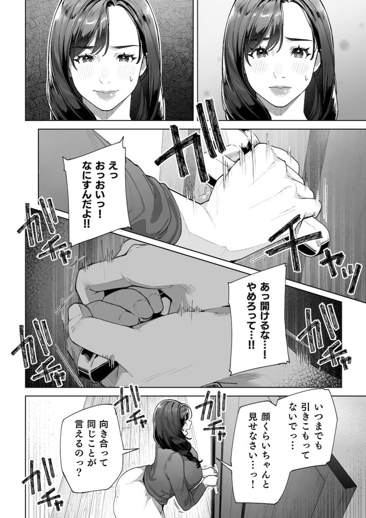 【エロ漫画】夫の連れ子(義息子)とえちちな関係になるお話【私…あなたのお母さんになります!】