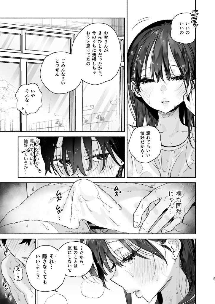 【エロ漫画】銭湯のおねえさんと交わる4日間の夏 20ページ目