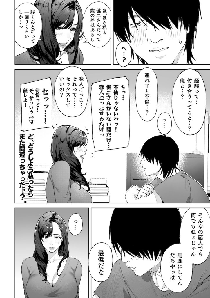 【エロ漫画】夫の連れ子(義息子)とえちちな関係になるお話【私…あなたのお母さんになります!】