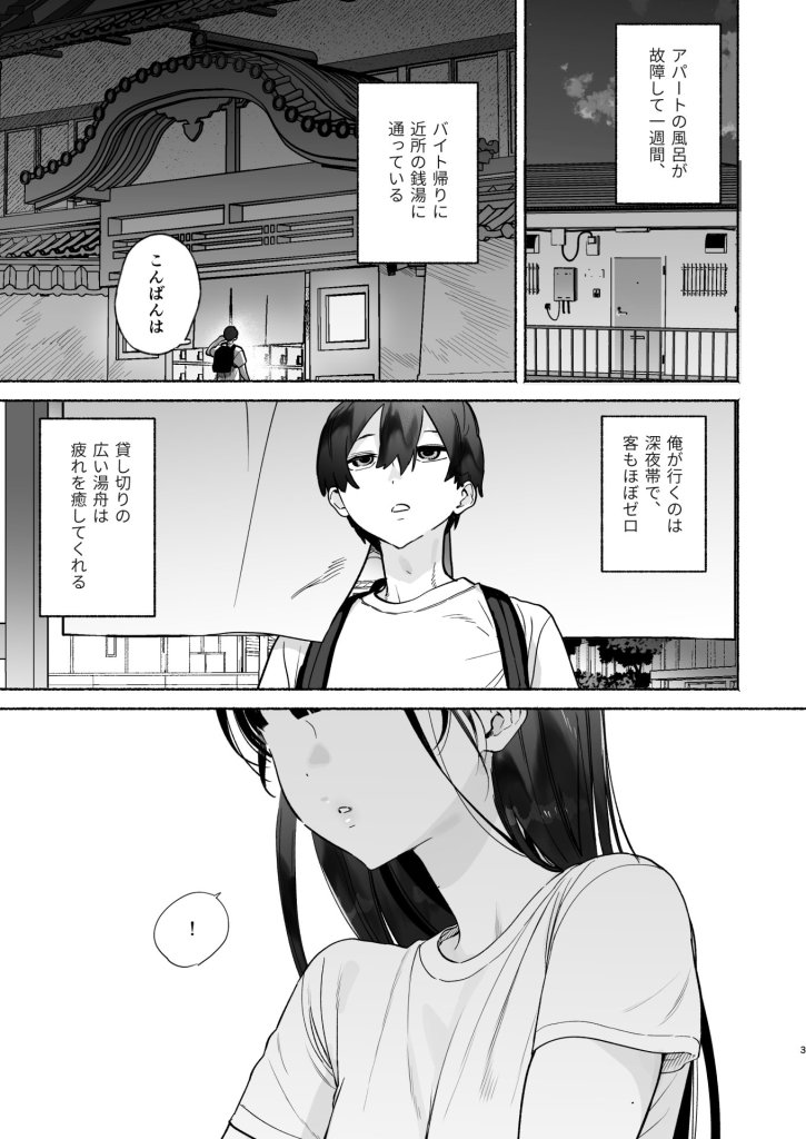 【エロ漫画】銭湯のおねえさんと交わる4日間の夏 2ページ目