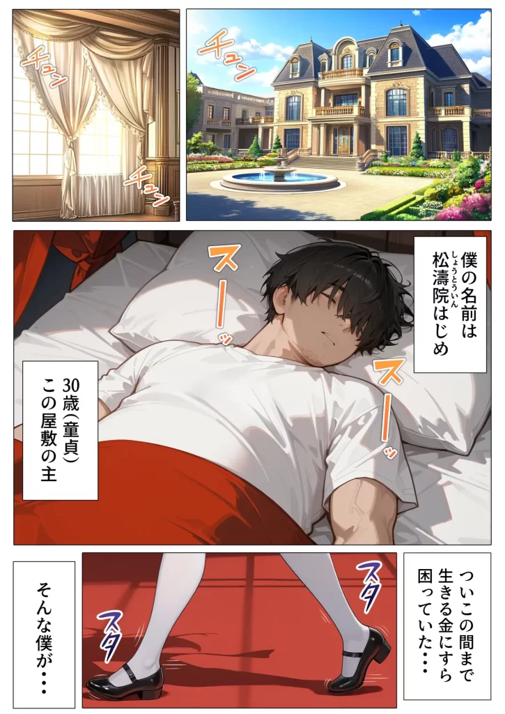 【エロ漫画】孕ませメイドの子作りご奉仕〜童貞で臭くて冴えないボクが突然世界一のお金持ちになった件〜VOL.1