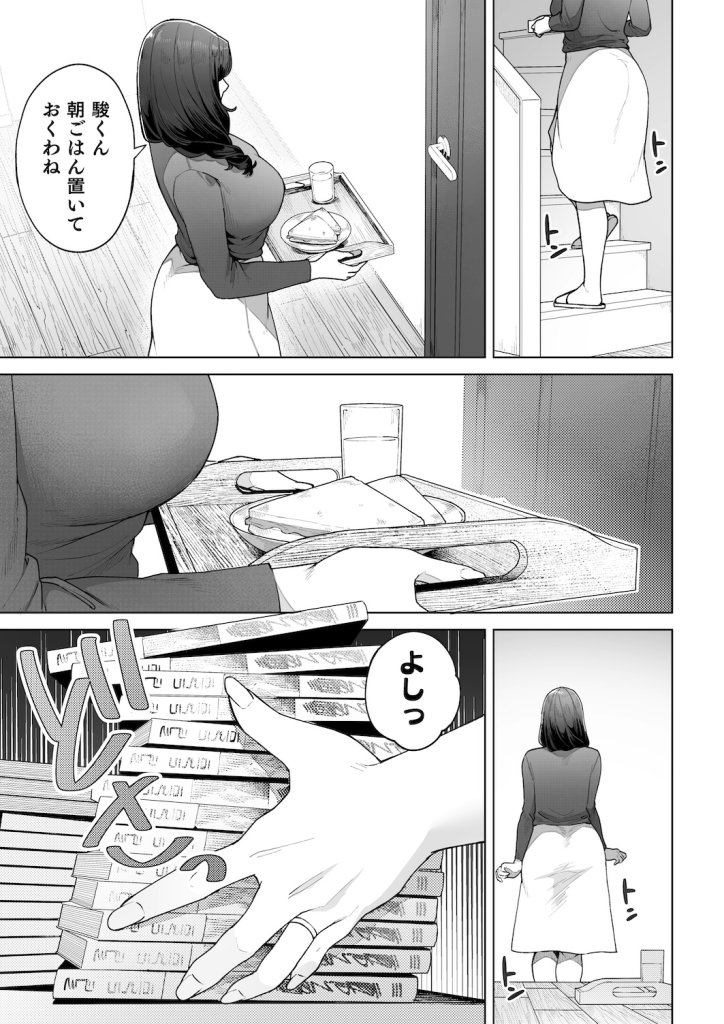 【エロ漫画】夫の連れ子(義息子)とえちちな関係になるお話【私…あなたのお母さんになります!】