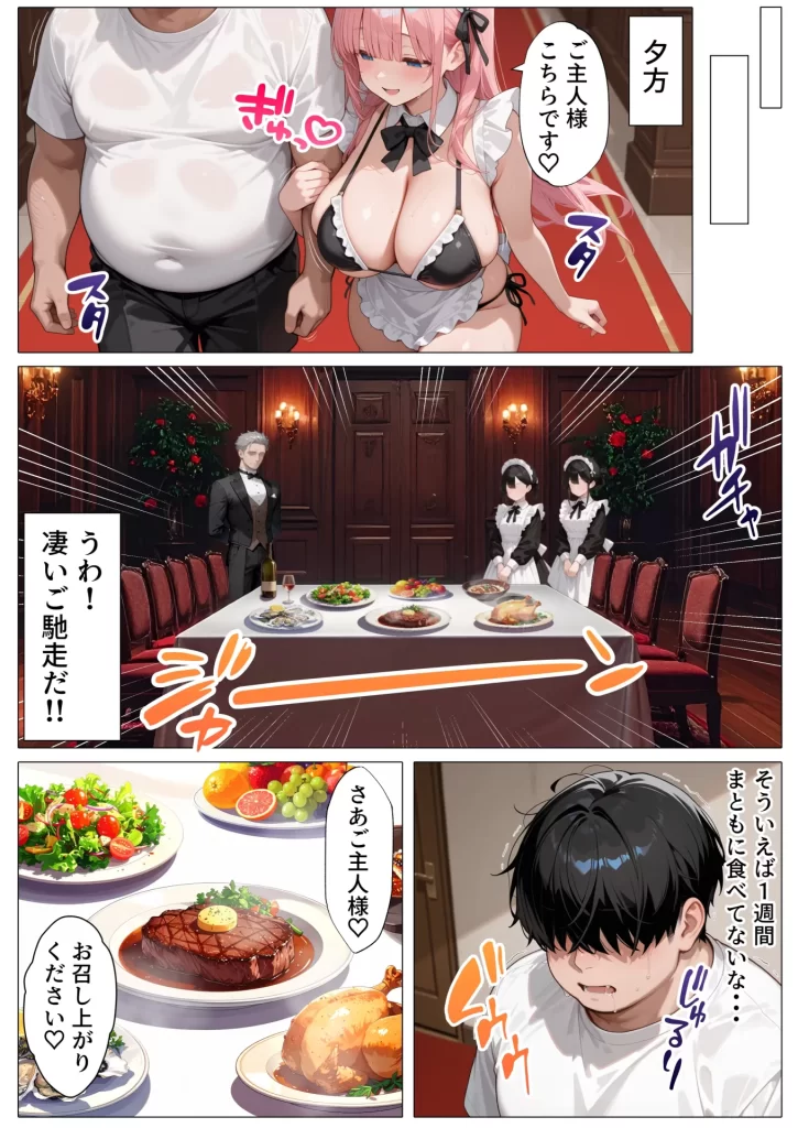 【エロ漫画】孕ませメイドの子作りご奉仕〜童貞で臭くて冴えないボクが突然世界一のお金持ちになった件〜VOL.1