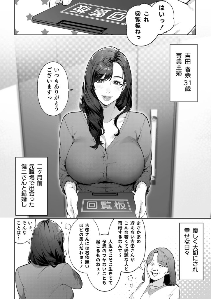 【エロ漫画】夫の連れ子(義息子)とえちちな関係になるお話【私…あなたのお母さんになります!】