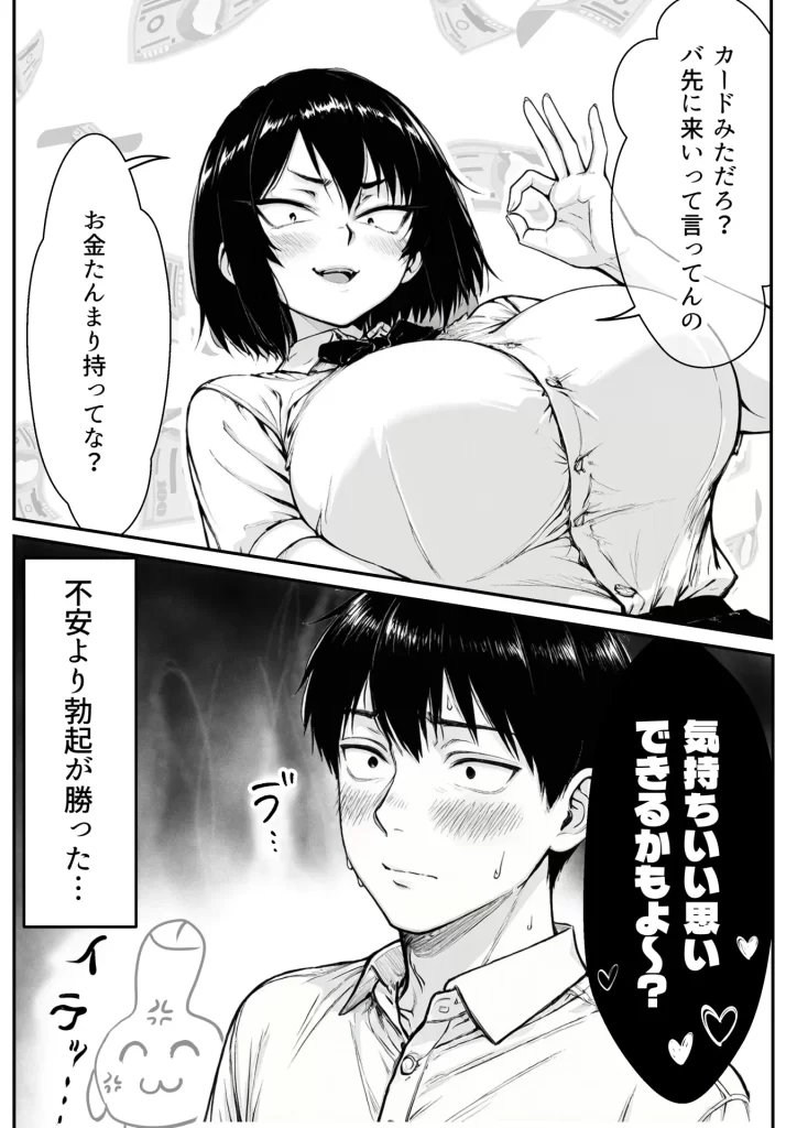 【エロ漫画】地味なクラスメイトがコンカフェ店員！？くっそドハマりして散財してしまった件