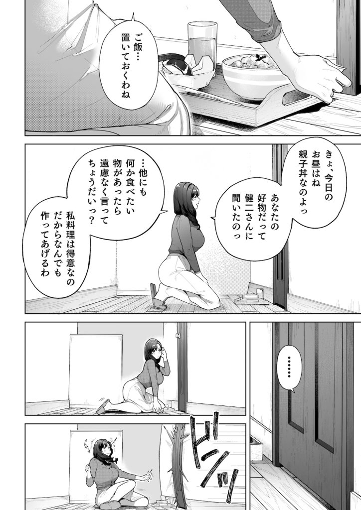 【エロ漫画】夫の連れ子(義息子)とえちちな関係になるお話【私…あなたのお母さんになります!】