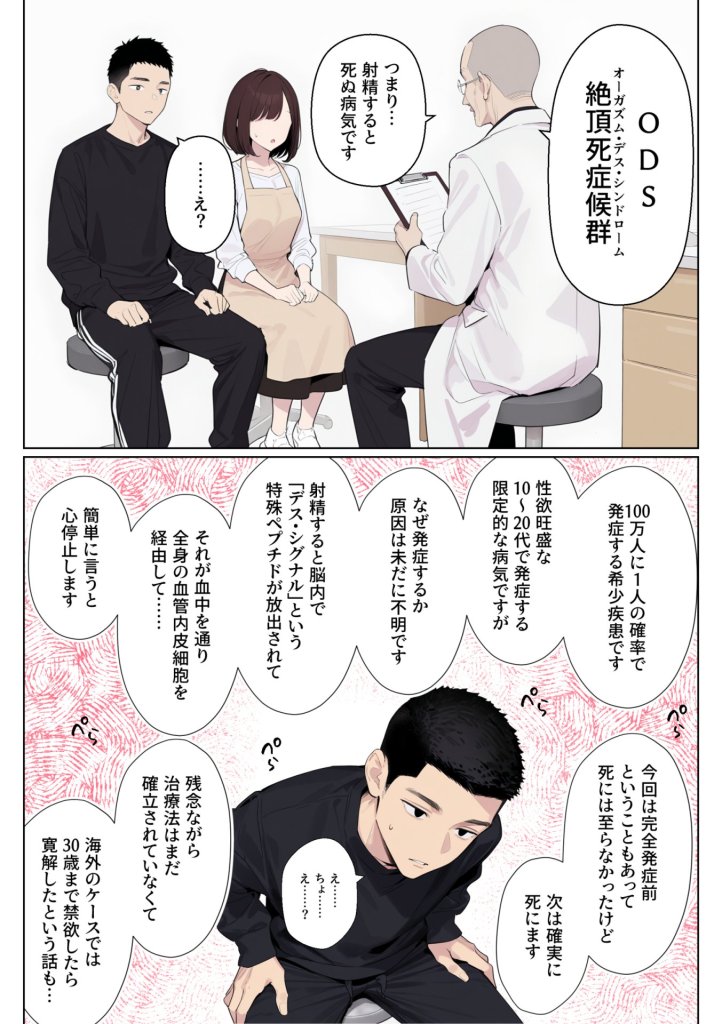 【エロ漫画】イッたら死ぬ病気になった俺、初彼女が天使すぎて死と引き換えに中出しセックスすることにする 23ページ目