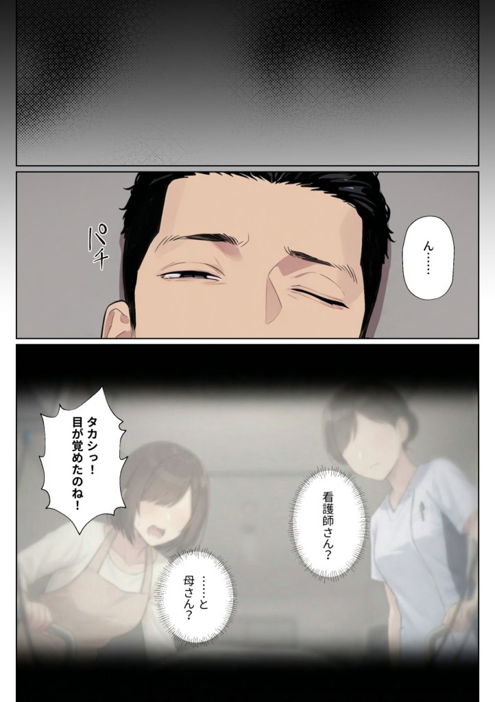 【エロ漫画】イッたら死ぬ病気になった俺、初彼女が天使すぎて死と引き換えに中出しセックスすることにする 21ページ目