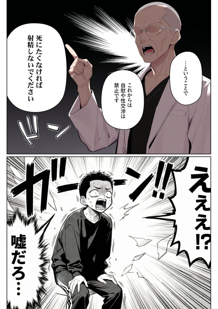 【エロ漫画】イッたら死ぬ病気になった俺、初彼女が天使すぎて死と引き換えに中出しセックスすることにする 24ページ目