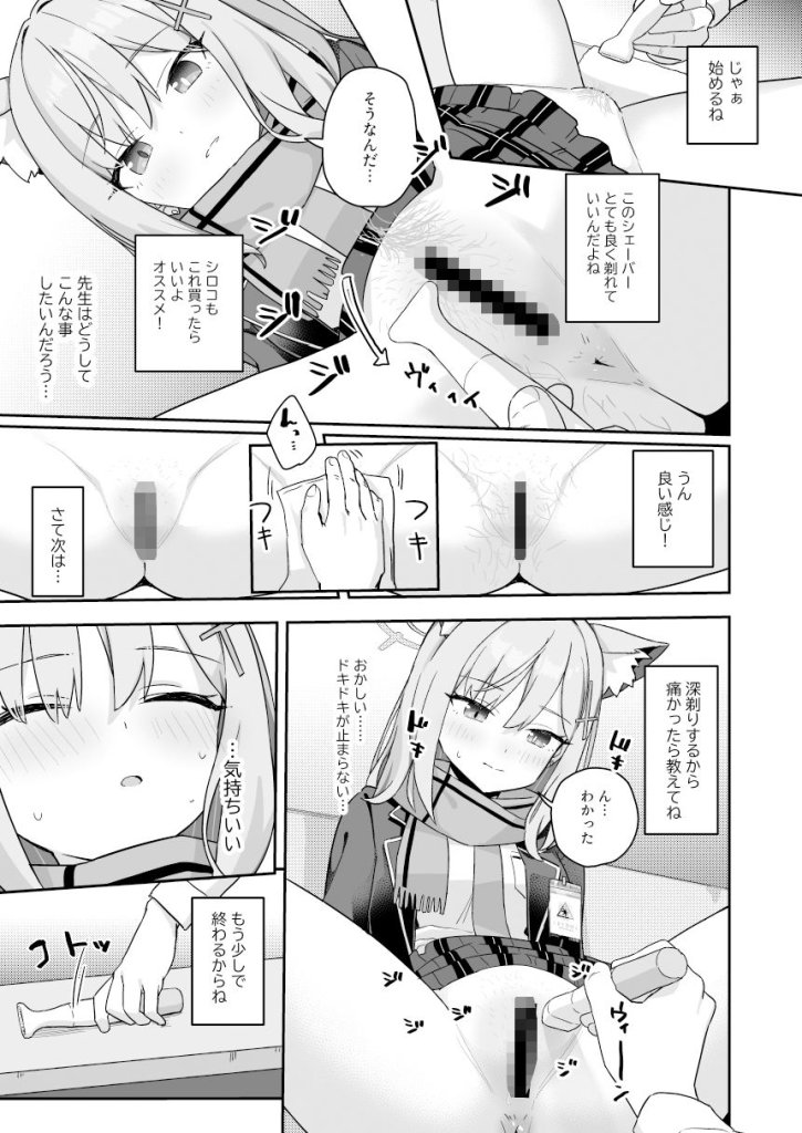 【同人】ブルアカキャラたちの下の毛剃らせてもらうエロ同人 5ページ目