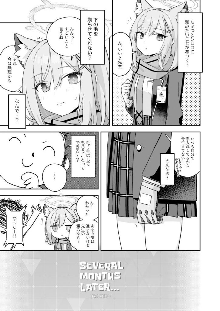 【同人】ブルアカキャラたちの下の毛剃らせてもらうエロ同人 4ページ目