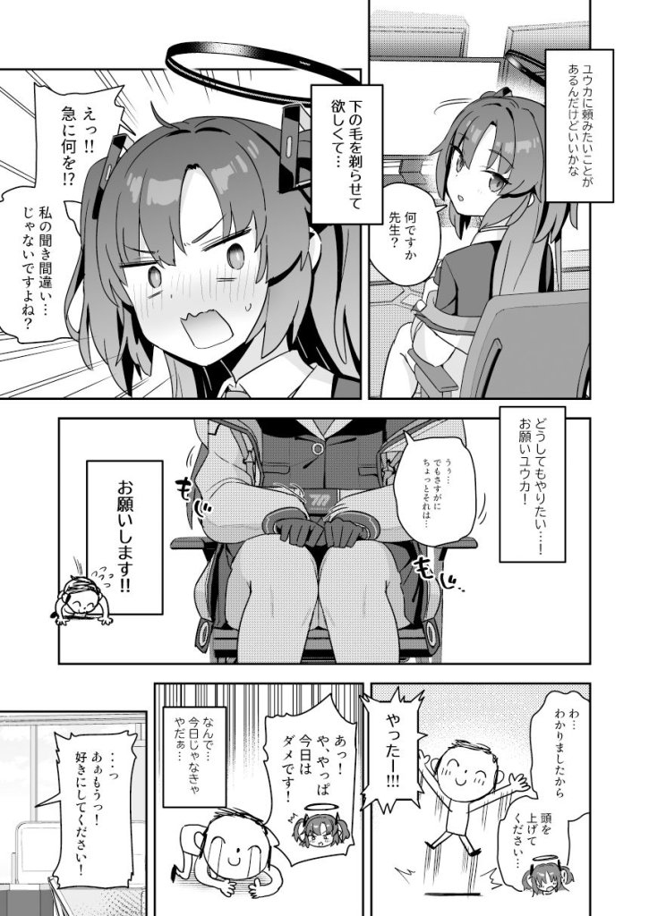 【同人】ブルアカキャラたちの下の毛剃らせてもらうエロ同人 2ページ目