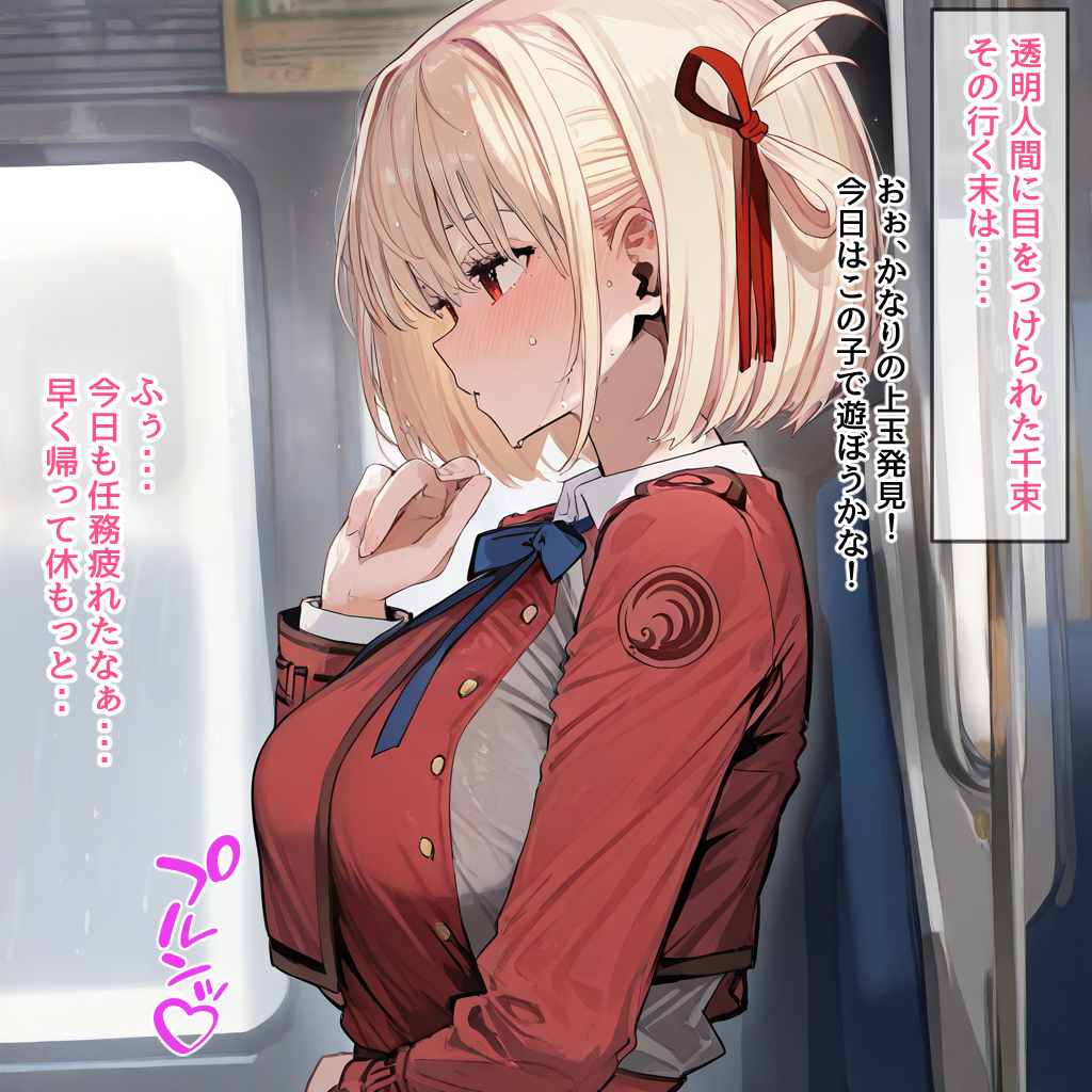 錦木千束のエロ画像 2枚目
