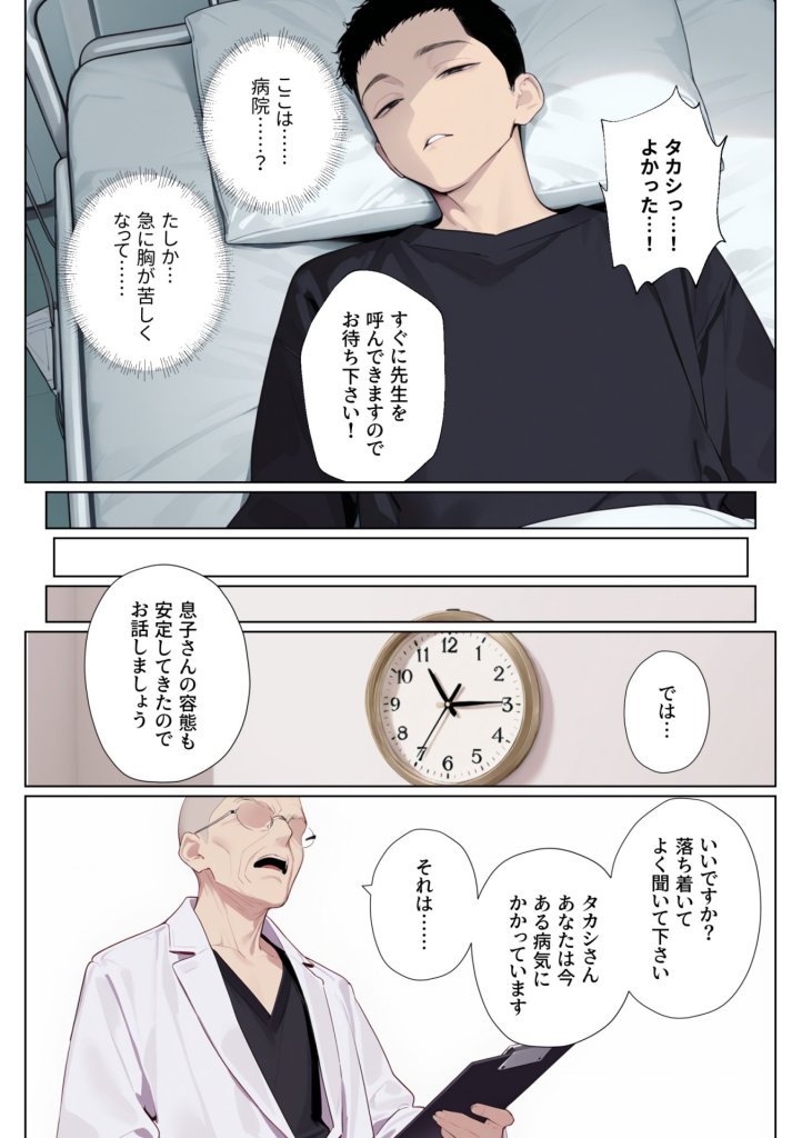 【エロ漫画】イッたら死ぬ病気になった俺、初彼女が天使すぎて死と引き換えに中出しセックスすることにする 22ページ目