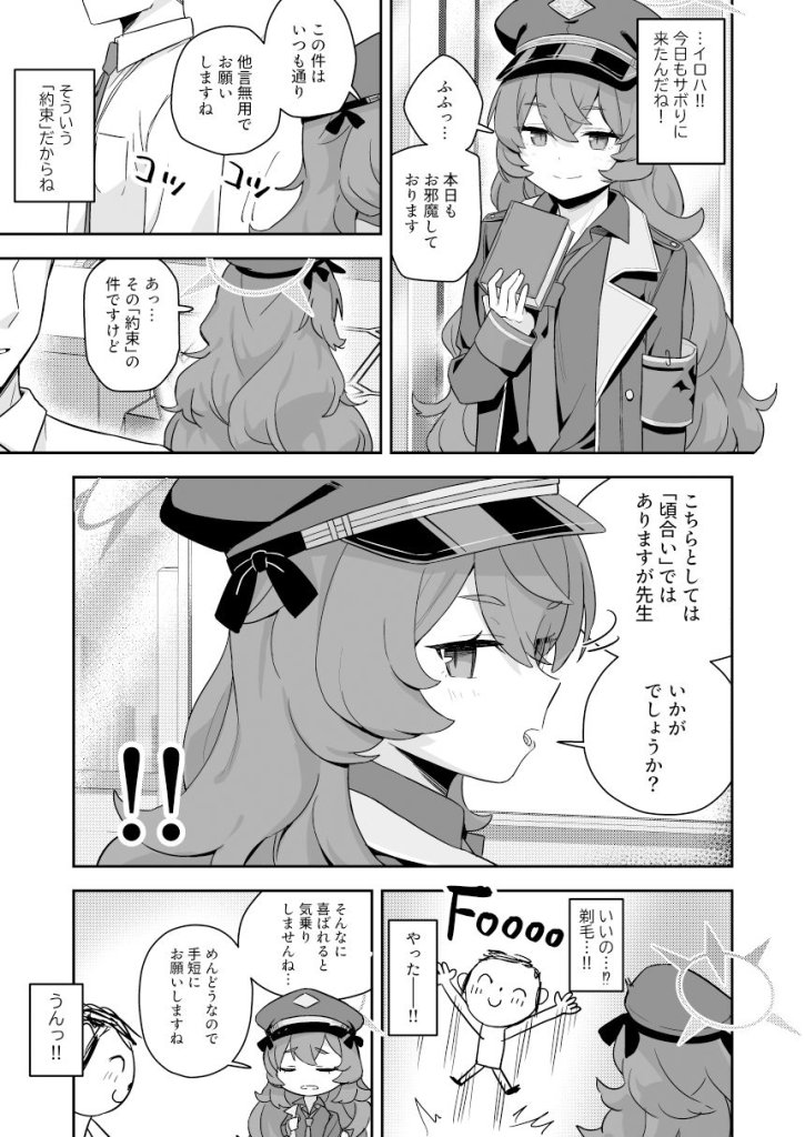 【同人】ブルアカキャラたちの下の毛剃らせてもらうエロ同人 6ページ目