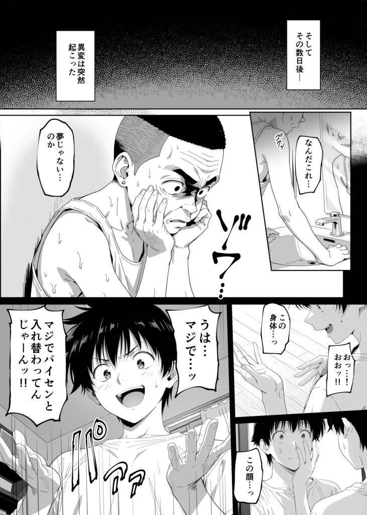 【エロ漫画】ラッキースケベ止まりのハーレム主人公の体を頭SEXのサル後輩が乗っ取った話www 17ページ目