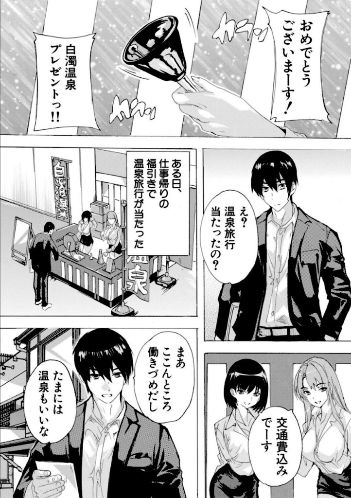 【エロ漫画】温泉孕ませおっぱい温泉