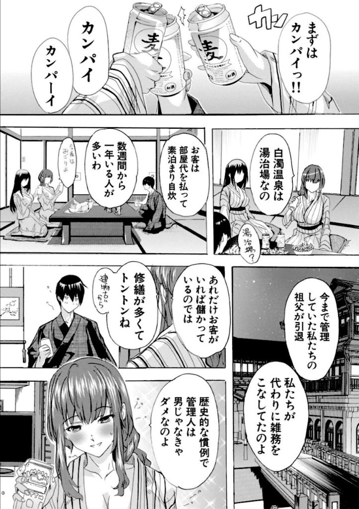 【エロ漫画】温泉孕ませおっぱい温泉