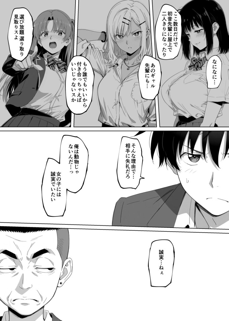 【エロ漫画】ラッキースケベ止まりのハーレム主人公の体を頭SEXのサル後輩が乗っ取った話www 13ページ目