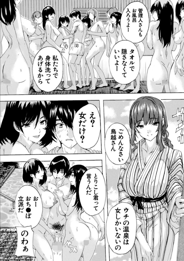 【エロ漫画】温泉孕ませおっぱい温泉