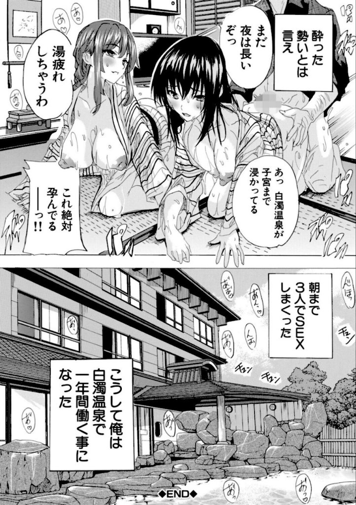 【エロ漫画】温泉孕ませおっぱい温泉