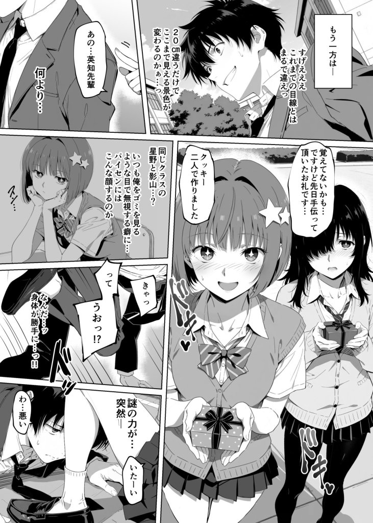【エロ漫画】ラッキースケベ止まりのハーレム主人公の体を頭SEXのサル後輩が乗っ取った話www 19ページ目