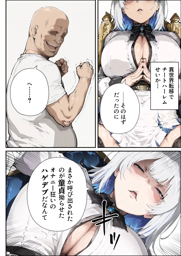 【エロ漫画】非モテ童貞の俺が異世界でスキル【種付けマスター】を手に入れた結果